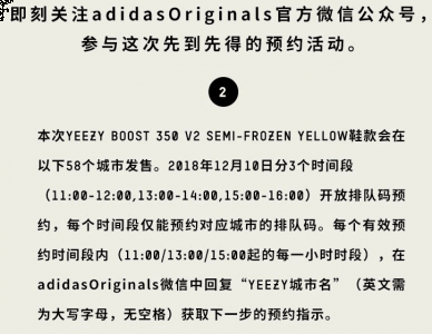 相对于中国地区潮牌信息来说在12月15号发售（YEEZY350V2黄斑马怎么预约 YEEZY350V2黄斑马国内货量大吗）