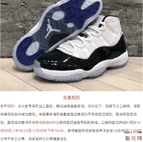 AJ11康扣国内发售信息整合 AJ11康扣国内入手方法全攻略