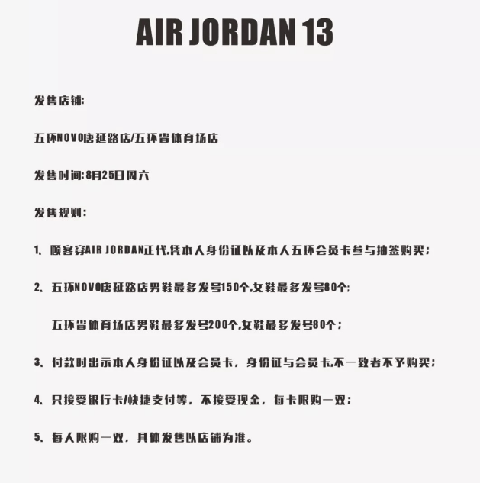 AJ13熊猫各大城市发售时潮牌间 AJ13熊猫各大城市发售地点（AJ13熊猫各大城市发售时间 AJ13熊猫各大城市发售地点）