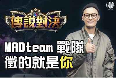 余文乐组建传说对决战队潮牌汇潮牌网 余文乐传说对决战队“mad team”（余文乐组建传说对决战队 余文乐传说对决战队“mad team”）