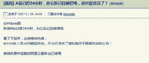 A站倒闭了吗 AcFun为什么打不开了