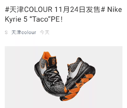 Kyrie 5 “Taco” PE限量版怎么预约 Kyrie 5 “Taco” PE限量版市场价多少钱