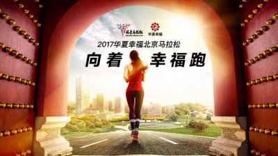 其中金标潮牌汇潮牌网选手22人（2017北京马拉松路线图 北京马拉松有多少人报名）
