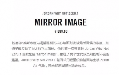 率先上脚的是名为潮牌汇潮牌网 “Mirror Image” 的特别配色（威少1代签名鞋售价多少 Why Not Zer0.1官方价格）