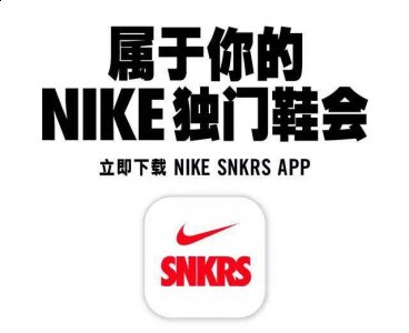 该应用程序还会为每位用户潮牌汇潮牌网店提供运动产品推荐的个人化商店（NIKE SNKRS app怎么用 NIKE SNKRS操作指南）