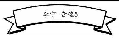 在抓地与耐磨上均潮牌信息有相当出色的表现（入门级篮球鞋推荐 初学者怎么选购篮球鞋）