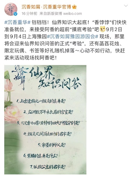 特别企划呈现的《沉香如屑》“豫园潮牌品牌游园会”将于9月2日至9月4日在上海豫园正式开启（打造“浸入式”仙侠世界，优酷《沉香如屑》线下快闪游园会等你打卡！）