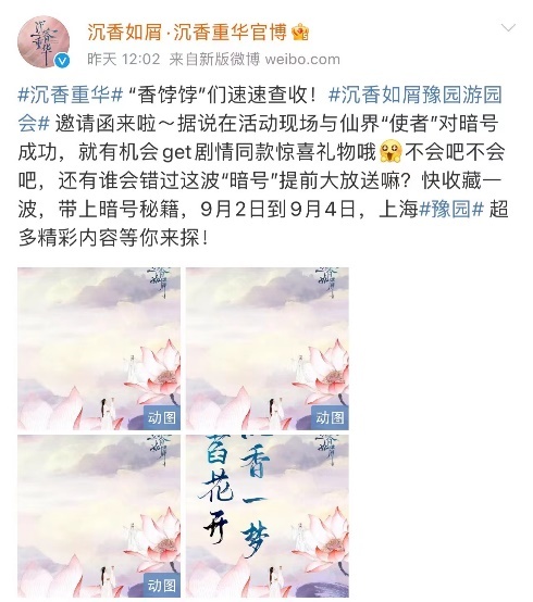 特别企划呈现的《沉香如屑》“豫园潮牌品牌游园会”将于9月2日至9月4日在上海豫园正式开启（打造“浸入式”仙侠世界，优酷《沉香如屑》线下快闪游园会等你打卡！）