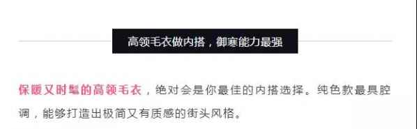 冬天大衣里面搭配什么衣服好看 5种内搭套路助你时髦温暖整个秋冬  潮牌冬季如何御寒提醒（冬天大衣里面搭配什么衣服好看 5种内搭套路助你时髦温暖整个秋冬 ）