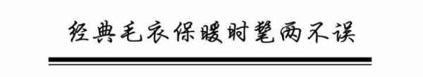 大衣里面怎么搭好看女 各种内搭套路助你时髦温暖一整个秋冬  2022秋冬潮牌新款推荐（大衣里面怎么搭好看女 各种内搭套路助你时髦温暖一整个秋冬 ）