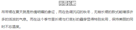 秋冬长裙怎么搭配 显瘦显高穿上就优雅大气的裙子你为什么不穿？  潮牌冬季如何御寒提醒（秋冬长裙怎么搭配 显瘦显高穿上就优雅大气的裙子你为什么不穿？ ）