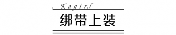 多余的部分就任其飘在身后 2022秋冬潮牌新款推荐（时髦女装搭配 女装怎么搭配时尚 ）