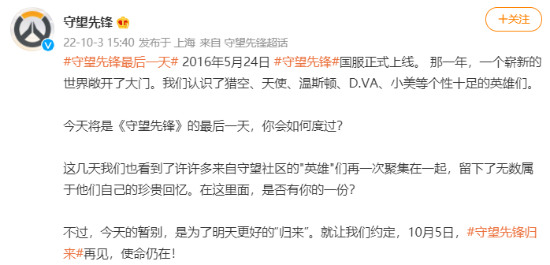  《守望先锋》关服在即 街拍潮牌推荐（《守望先锋》今晚关服 官博发文告别：会更好的“归来”）