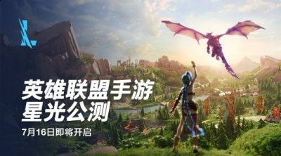 目前很多玩家吐槽该游戏的机制 玩家最喜爱潮牌有哪些？（不删档测试结束：《英雄联盟手游》下周开始星光公测）