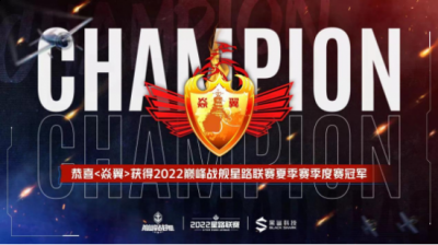 2022《巅峰战舰》StarRoad夏季赛精彩回顾 官方赛事解说招募计划来袭！ 玩家最喜爱潮牌有哪些？（2022《巅峰战舰》StarRoad夏季赛精彩回顾 官方赛事解说招募计划来袭！）