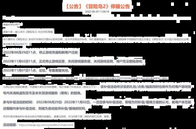 经与开发商友好协商 潮牌游戏互动（国服《冒险岛2》发布停服公告 11月2日正式停止运营）