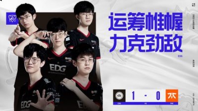 《LOL》S12小组赛EDG再下一城 1：0拿下FNC 2022冬季潮牌新款推荐（《LOL》S12小组赛EDG再下一城 1：0拿下FNC）