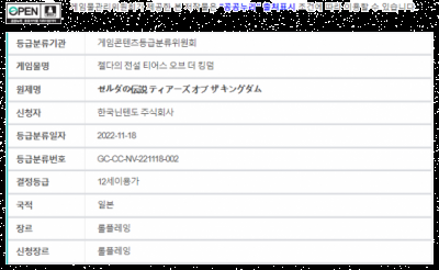  任天堂新游《塞尔达传说：王国之泪》现已在韩国通过评级 玩家最喜爱潮牌有哪些？（《塞尔达传说 王国之泪》在韩国通过评级 明年5月12日发售）