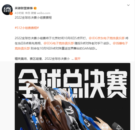 EDG电子竞技俱乐部 随后9点对阵老对手T1战队 潮牌冬季如何御寒提醒（《英雄联盟》2022全球总决赛小组赛赛程公布 10月8日开打）