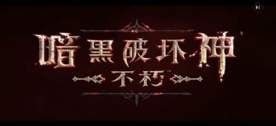  【开服时间】 2022年7月25日0:00全平台上线 街拍潮牌推荐（《暗黑破坏神：不朽》国服正式上线 ARPG王者再临）