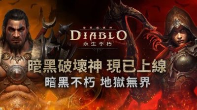 『颤栗死亡』维塔斯来自冰冻苔原的寒冷深渊 玩家最喜爱潮牌有哪些？（《暗黑破坏神：不朽》亚太地区全面上线 首个更新已放出）
