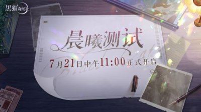 通过 Live2D 展开互动 街拍潮牌推荐（扑朔悸动惊心升级 《黑猫奇闻社》手游悬疑海报释出）