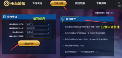 体验服账号也会根据号主的行为进行评测 潮牌游戏互动（王者荣耀体验服申请号 王者荣耀怎么申请体验服账号？）