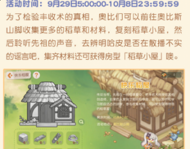  然后聆听先祖的声音 潮牌游戏互动（奥比岛快乐稻屋怎么进 奥比岛手游快乐稻屋活动攻略）