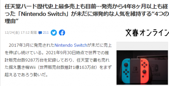  马里奥、塞尔达、动森、宝可梦、大乱斗 潮牌冬季如何御寒提醒（日媒分析任天堂Switch持续4年依然人气不减的原因）