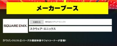 2022年的活动由集英社赞助哪种潮牌品牌比较好看？（SE将于12月公布《勇者斗恶龙》系列新情报 或有《DQ12》）