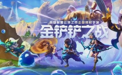 接下来我们就一起去看看吧！ 金铲铲安卓转到iOS区 100块钱 玩家最喜爱潮牌有哪些？（金铲铲安卓转ios转移多少钱？金铲铲安卓转到iOS区）
