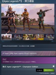 《Apex英雄》Steam国区解锁 捍卫者版售价198元 玩家最喜爱潮牌有哪些？（《Apex英雄》Steam国区解锁 捍卫者版售价198元）