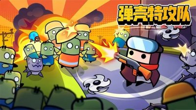 而且整个游戏中的各种操作也是相当的精彩刺激的！在弹壳特攻队中 街拍潮牌推荐（弹壳特攻队无限宝石？弹壳特攻队有免费礼包码）