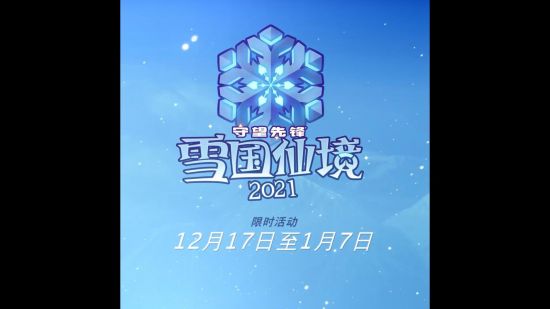  《守望先锋》宣布了今年的雪国仙境活动将于12月17日开启哪种潮牌品牌比较好看？（《守望先锋》雪国仙境活动12月17日开启 DVA新皮肤预览）