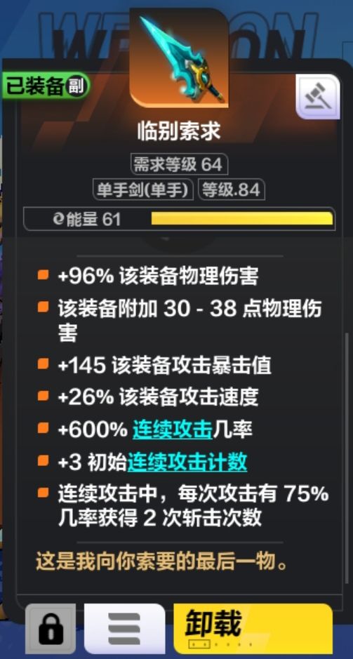  总体上来说双持临别对于斩击类技能 玩家最喜爱潮牌有哪些？（火炬之光无限临别索求怎么样 武器临别索求属性及强度介绍）