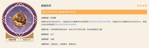 原神流浪者武器哪个好？原神流浪者武器推荐 街拍潮牌推荐（原神流浪者武器哪个好？原神流浪者武器推荐）