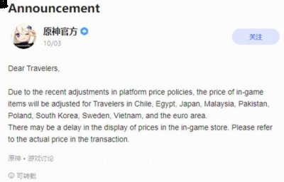 《原神》在海外宣布内购价格调整 包括日韩和欧元区等