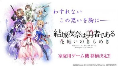 RPG《结城友奈是勇者 花结的闪光》确定推出主机版 潮牌冬季如何御寒提醒（RPG《结城友奈是勇者 花结的闪光》确定推出主机版）