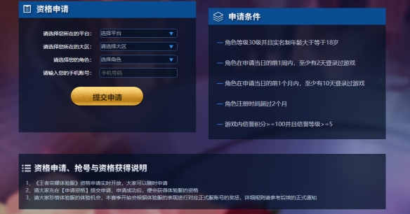 大家可以随时申请 2、请大家先在【申请资格】提交申请 街拍潮牌推荐（王者荣耀体验服资格申请ios,王者荣耀体验服 ios资格申请2022）