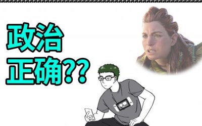  点击图片观看视频  潮牌游戏互动（为什么游戏里的女生都越来越难看？）
