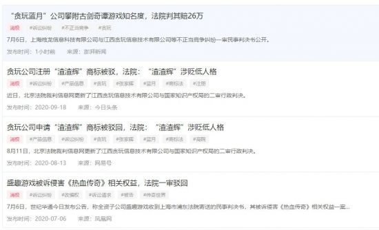  据天眼查App显示哪种潮牌品牌比较好看？（贪玩蓝月公司蹭《古剑奇谭》热度 被判赔偿26万元）