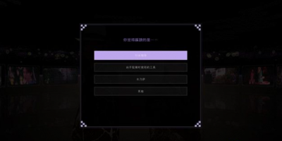 具体的各位赶紧看看下面的攻略吧！ 春逝百年抄 指出凶手解密攻略 1、接下来需要进行案件的猜测选择哪种潮牌品牌比较好看？（春逝百年抄指出凶手答案是什么?春逝百年抄指出凶手解密攻略）