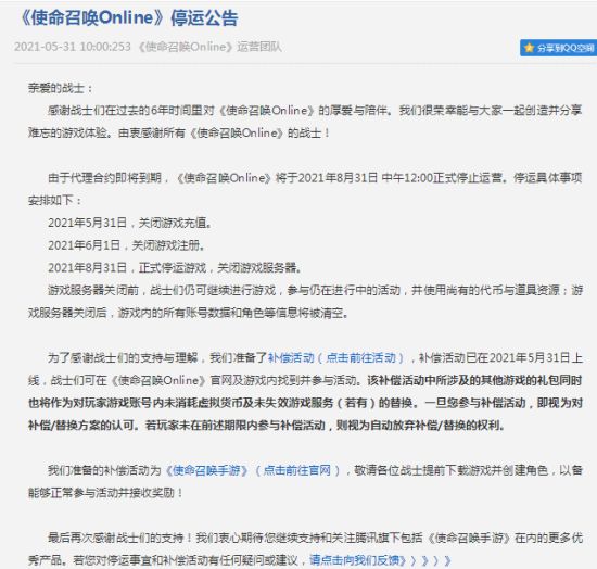  为了感谢战士们的支持与理解 街拍潮牌推荐（腾讯《使命召唤OL》宣布将停运！8月31日正式关服）