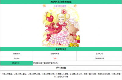 奥比岛火柴天使？奥比岛火柴天使粉嫩装图鉴 潮牌游戏互动（奥比岛火柴天使？奥比岛火柴天使粉嫩装图鉴）