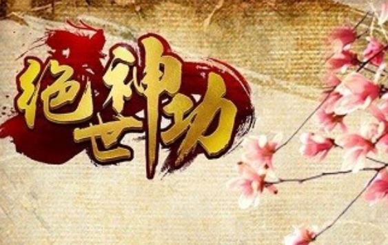 绝世神功礼包码 绝世神功兑换码大全2022最新 玩家最喜爱潮牌有哪些？（绝世神功礼包码 绝世神功兑换码大全2022最新）