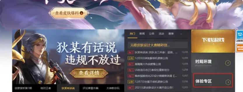 不然不会通过的 潮牌冬季如何御寒提醒（王者荣耀抢先服申请资格,王者荣耀抢先服资格申请方法）
