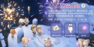 为玩家们墩顶优秀的审美系统哪种潮牌品牌比较好看？（奥比岛烟花晚会头饰？烟花盛会星星头饰怎么获得的方法）
