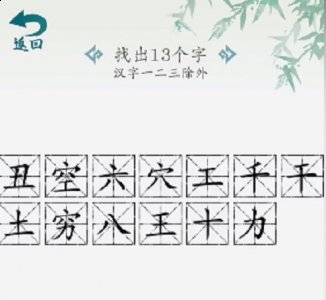 汉字大乐斗找官宣语录怎么过？汉字大乐斗找官宣语录攻略