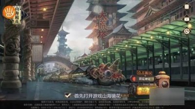 山海镜花雷狮怎么获得?山海镜花雷狮获取攻略 街拍潮牌推荐（山海镜花雷狮怎么获得?山海镜花雷狮获取攻略）