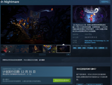 卡通风平台解谜《暗夜长梦》上架Steam 支持中文